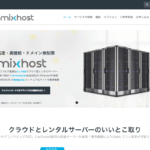mixhostのトップページ