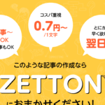 zettonのトップページ