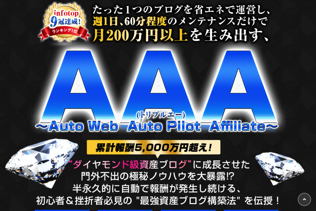 AAA公式サイトのメイン画像